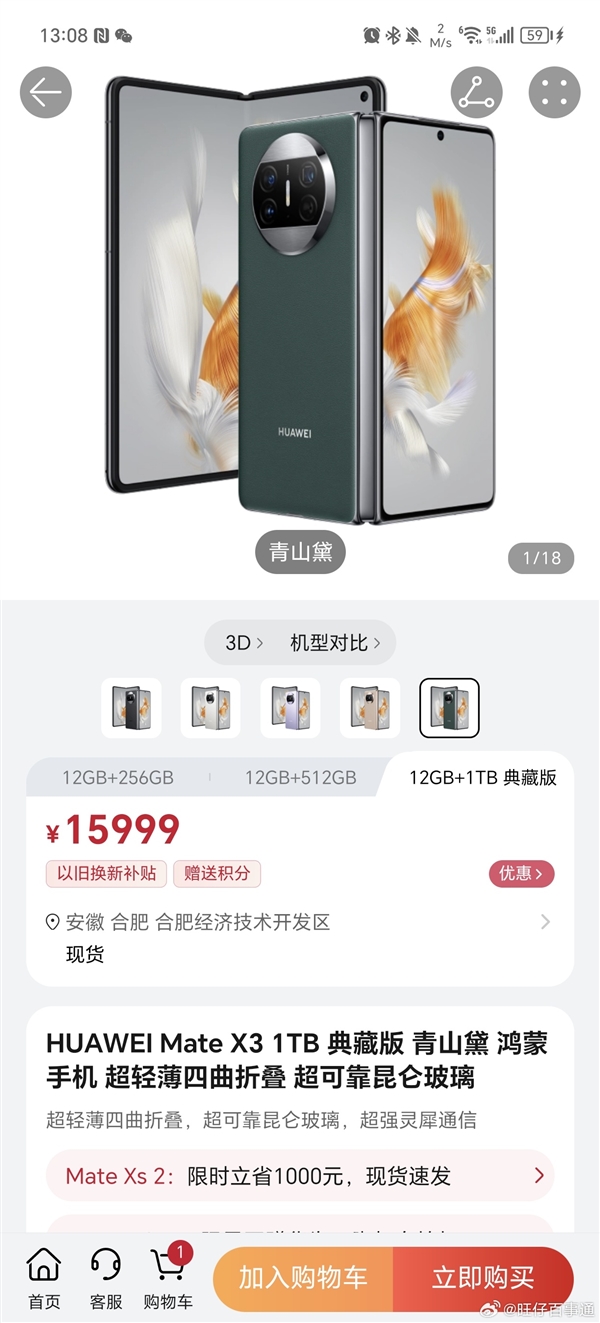 华为Mate X3官网现货！曾是“理财产品” 被黄牛抢疯  第2张