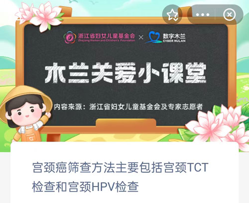 宫颈癌筛查方法主要包括宫颈TCT检查和宫颈HPV检查