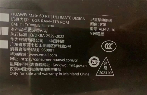 华为万元机皇要被疯抢！Mate 60 RS真机泄露：对标iPhone 15 Pro Max  第2张