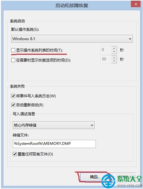 win8双系统怎么设置开机时只开启一个系统?  第3张