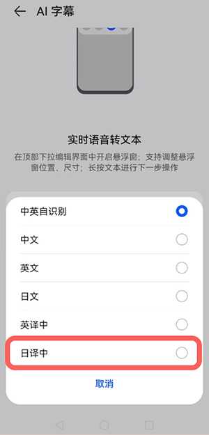 鸿蒙AI字幕怎么翻译日语  第5张