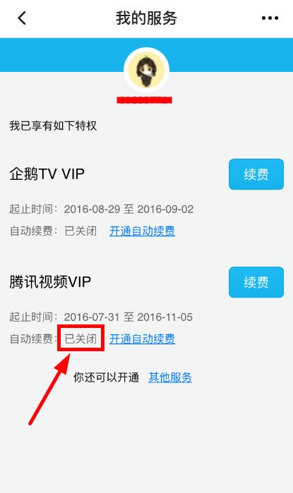 腾讯视频怎么取消会员自动续费  第6张