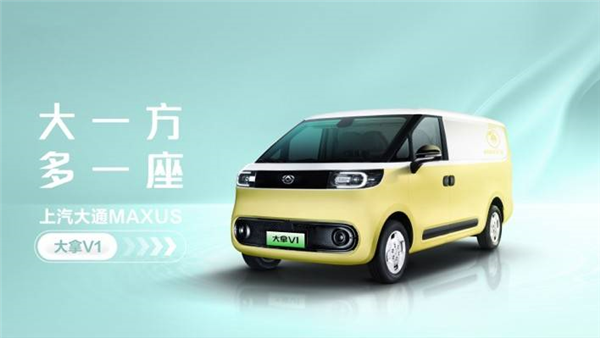 上汽大通MAXUS：“大拿”来了 剑指“全球新能源轻型车领导者”  第6张