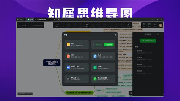 Mac思维导图软件哪个好？国产Mac思维导图软件免费版  第5张