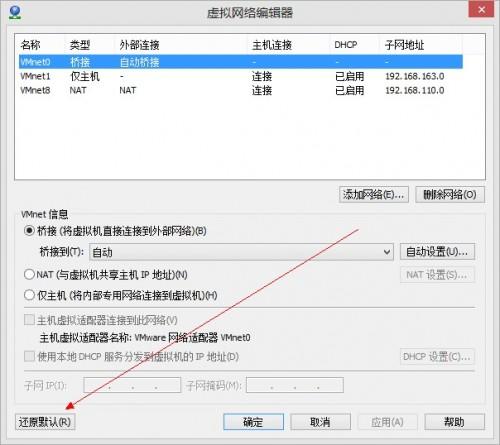 VMware 网络断开无法连接等问题修复方法  第2张