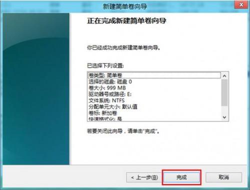 Windows8中如何对未分配的磁盘空间进行分区  第7张