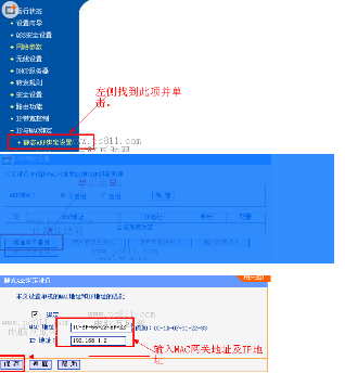 TP-link无线路由器怎么设置限制分机网速?