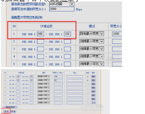 TP-link无线路由器怎么设置限制分机网速?  第2张