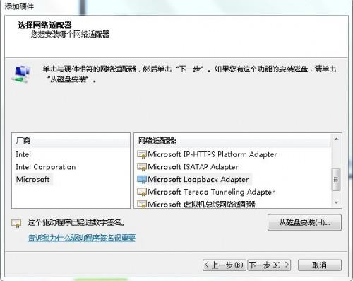 xp和win7添加虚拟网卡的详细方法  第3张