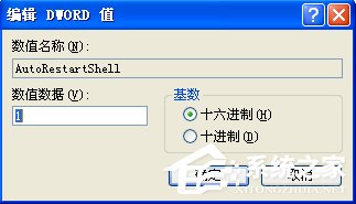 神奇 Windows XP死机自动识别 自动重启  第6张