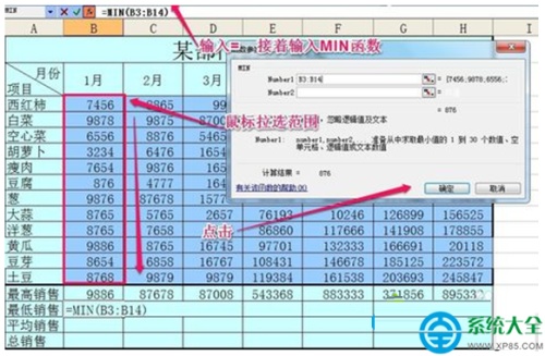 Win7系统Excel最大.最小和平均函数的使用技巧  第4张