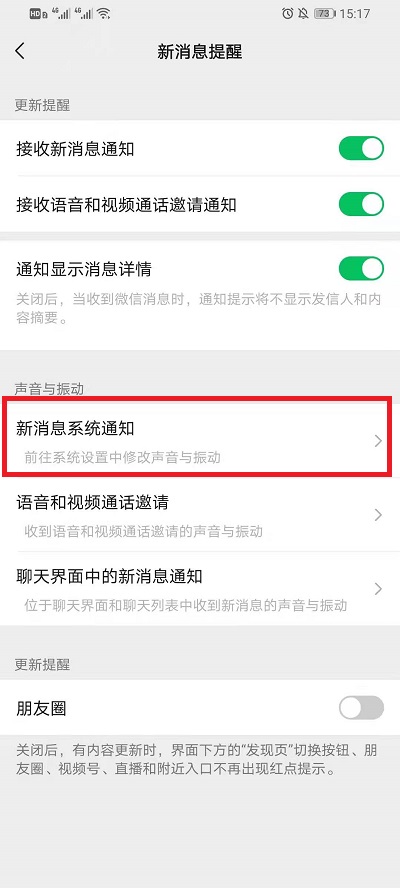 微信消息提示音怎么开启  第3张