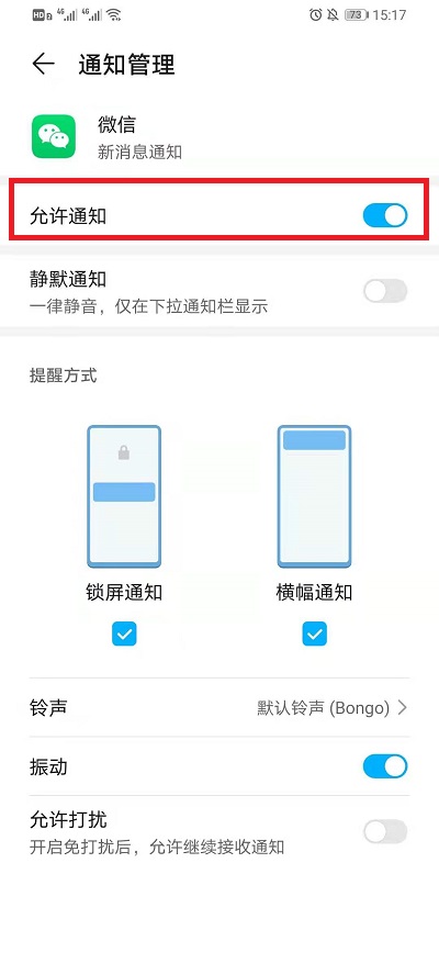 微信消息提示音怎么开启  第4张