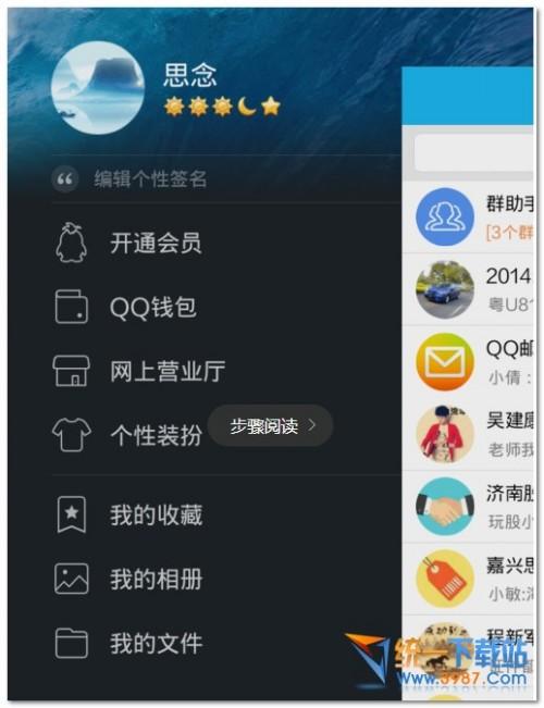 如何打开与关闭手机QQwifi功能  第2张