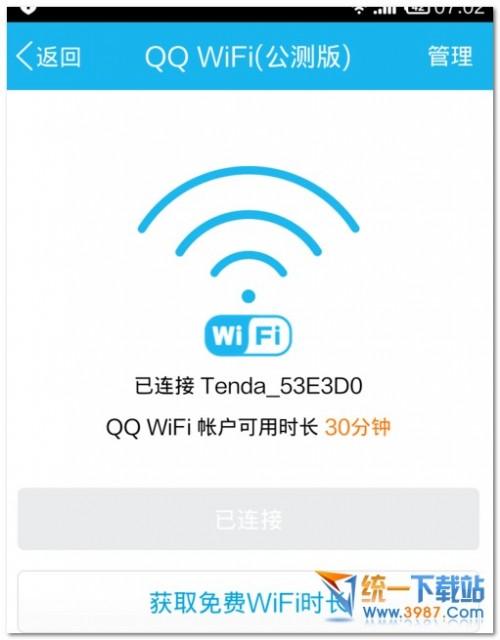 如何打开与关闭手机QQwifi功能  第6张