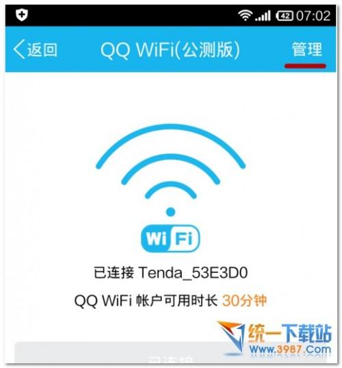 如何打开与关闭手机QQwifi功能  第7张