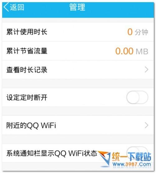 如何打开与关闭手机QQwifi功能  第8张