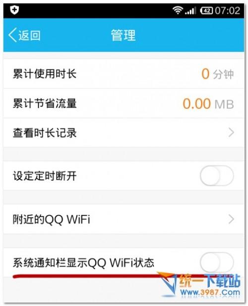 如何打开与关闭手机QQwifi功能  第9张