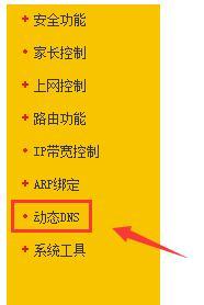tplink路由器动态dns怎么设置  第6张