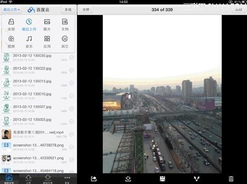 百度云管家在PC上传的文件如何在iPad端快速找到?  第1张