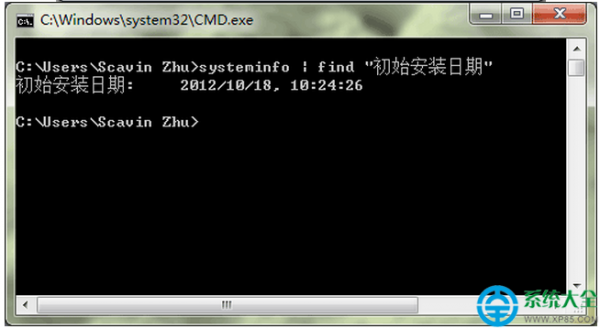 如何使用命令提示符查询安装win7系统的时间?  第2张