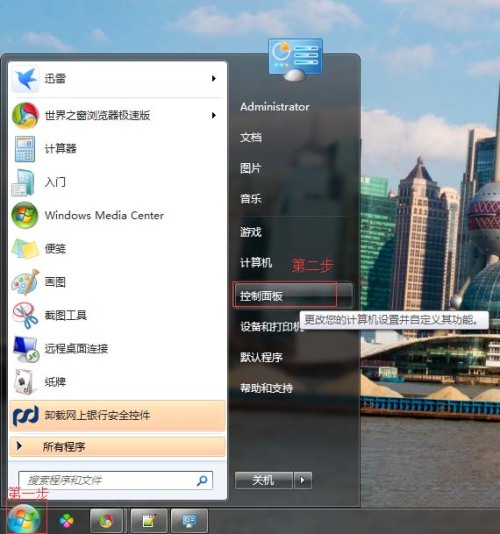 win7怎么禁用键盘上关机键  第1张