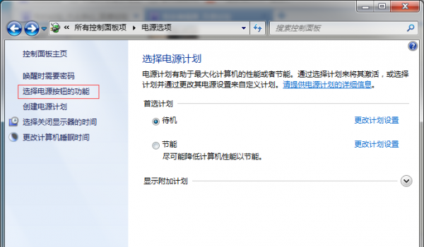 win7怎么禁用键盘上关机键  第3张