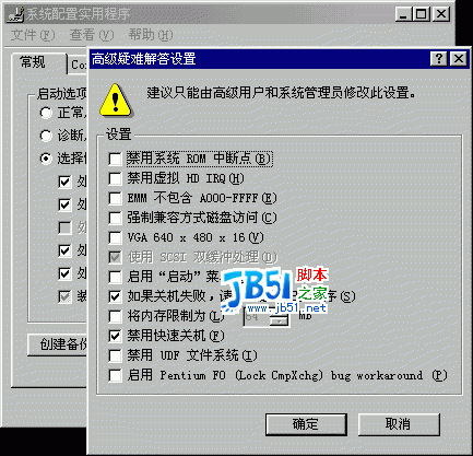 win98禁止系统启动时扫描硬盘