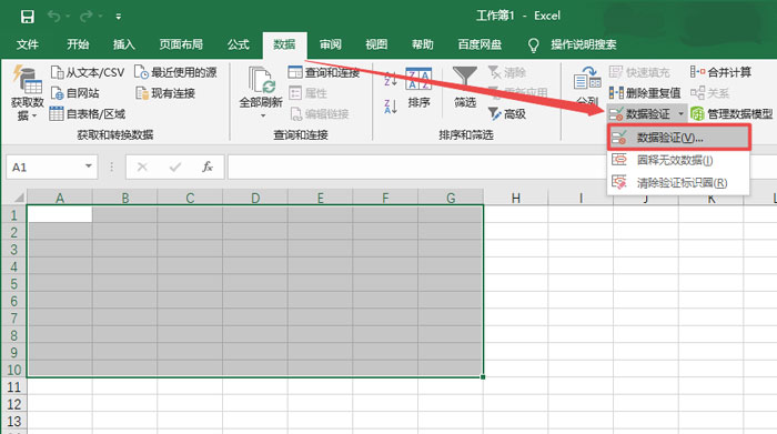 excel怎么设置数据有效性  第2张