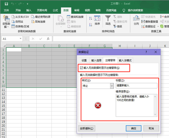 excel怎么设置数据有效性  第5张