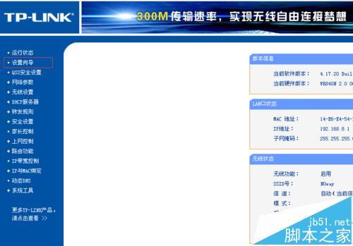 TPLINK WR840路由器怎么设置有线网和无线网的设置?  第6张