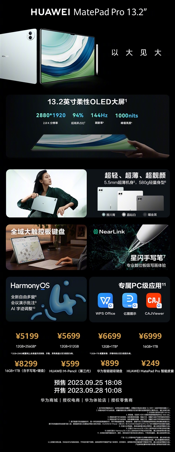 5199元 一图了解华为板王MatePad Pro 13.2英寸：比iPad Pro更轻薄的生产力神器  第2张