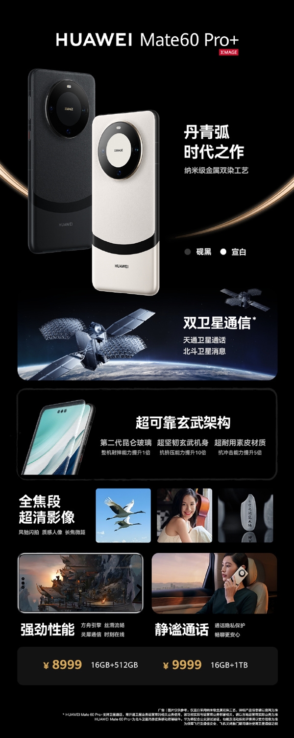 5499元起 最贵12999元！华为Mate 60全系配置一文看懂 你买哪款？  第2张