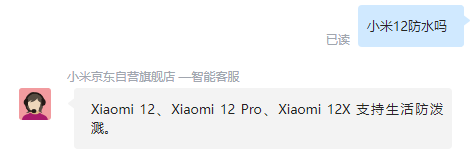 小米12pro防水等级是多少  第2张