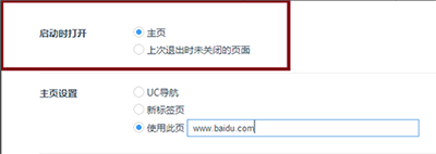 uc浏览器为什么打开后不出现主页  第2张