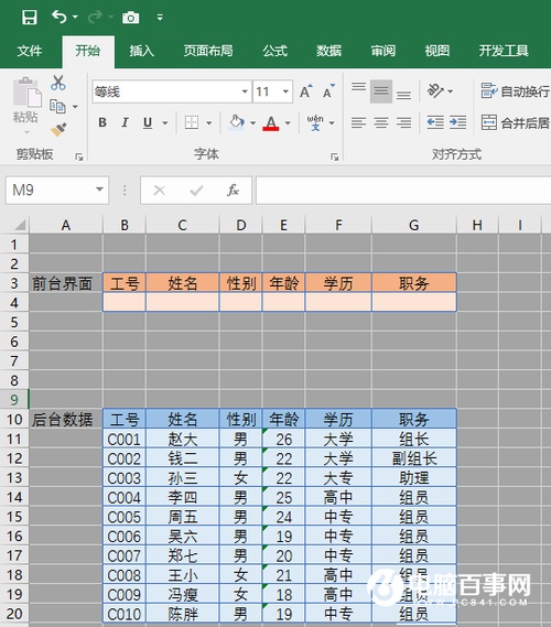 Excel怎么快速制作查询表  第2张