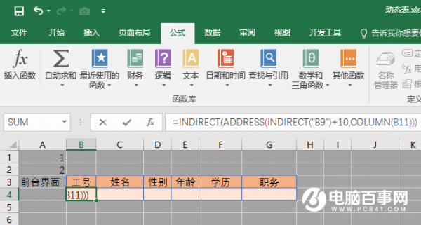 Excel怎么快速制作查询表  第7张