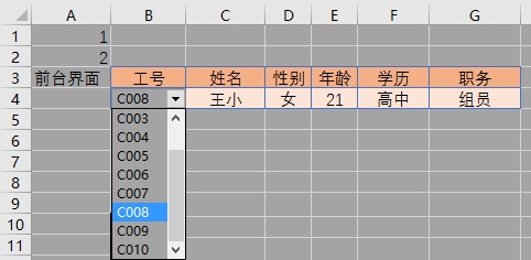 Excel怎么快速制作查询表  第8张