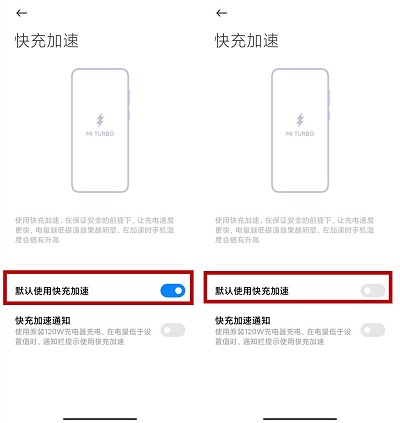 小米mix4极速充电模式怎么开启  第4张