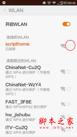 手机怎么查看已经记住的WiFi密码?  第1张