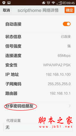 手机怎么查看已经记住的WiFi密码?  第2张