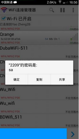 手机怎么查看已经记住的WiFi密码?  第12张