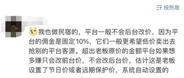 680元民宿被调成2780老板都懵了 平台回应：系统错误、无调价权  第2张