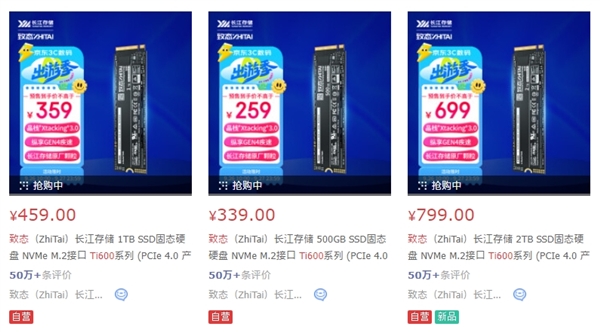 2TB仅699元！致态Ti600上市：长存原厂QLC、读速7000MB/s  第2张