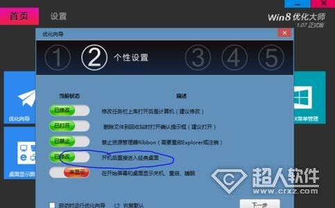 win8.1怎么设置开机跳直接进入经典桌面?  第3张