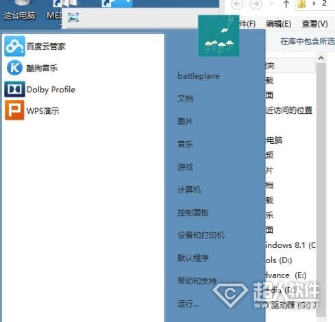 win8.1怎么设置开机跳直接进入经典桌面?  第4张