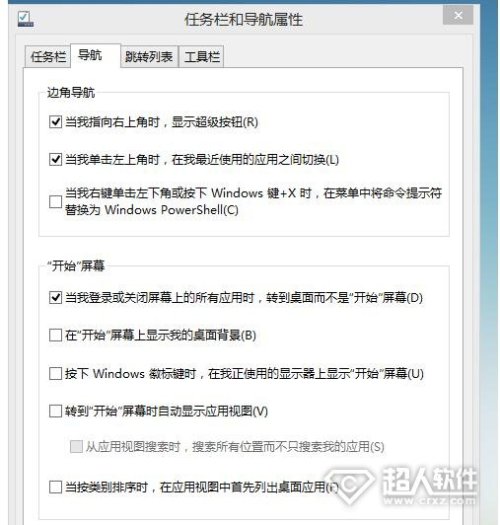 win8.1怎么设置开机跳直接进入经典桌面?  第5张