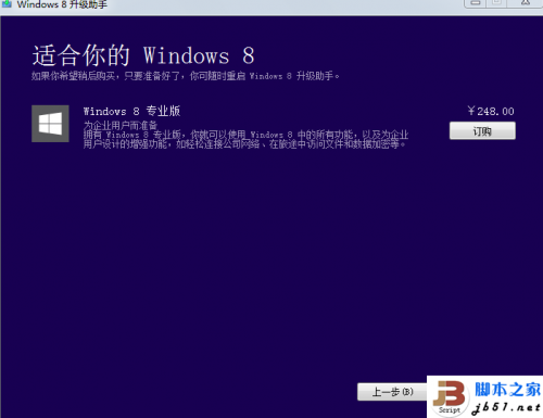 拥有产品密钥无法升级到 Windows 8的解决办法  第3张