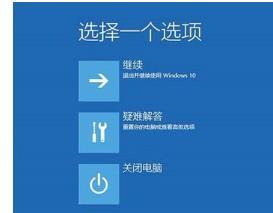 进win10一直自动修复失败怎么办?  第3张