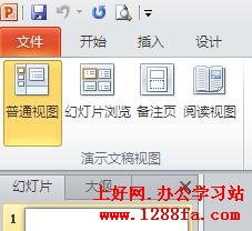 如何找回PowerPoint2010左边消失的幻灯片缩略图和大纲的方法